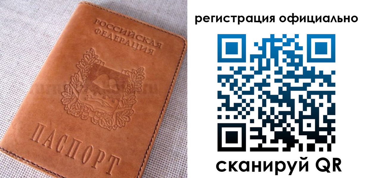 временная регистрация в Краснозаводске