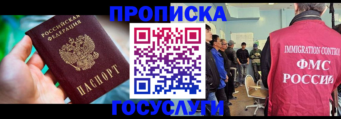 прописка паспорт в Краснозаводске